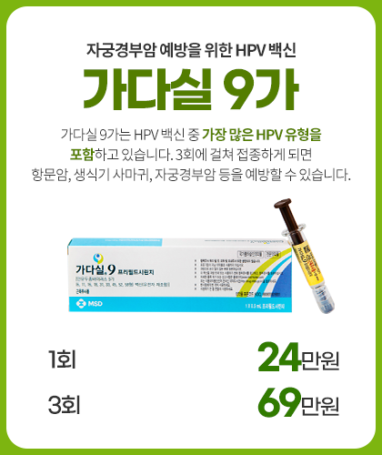 가다실9가
